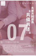 上海離婚律師 民法典:夫妻共同債務(wù)“共債共還”